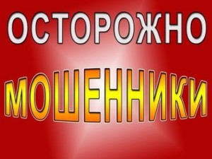 Полиция предупреждает: будьте бдительны и не поддавайтесь на уловки мошенников!